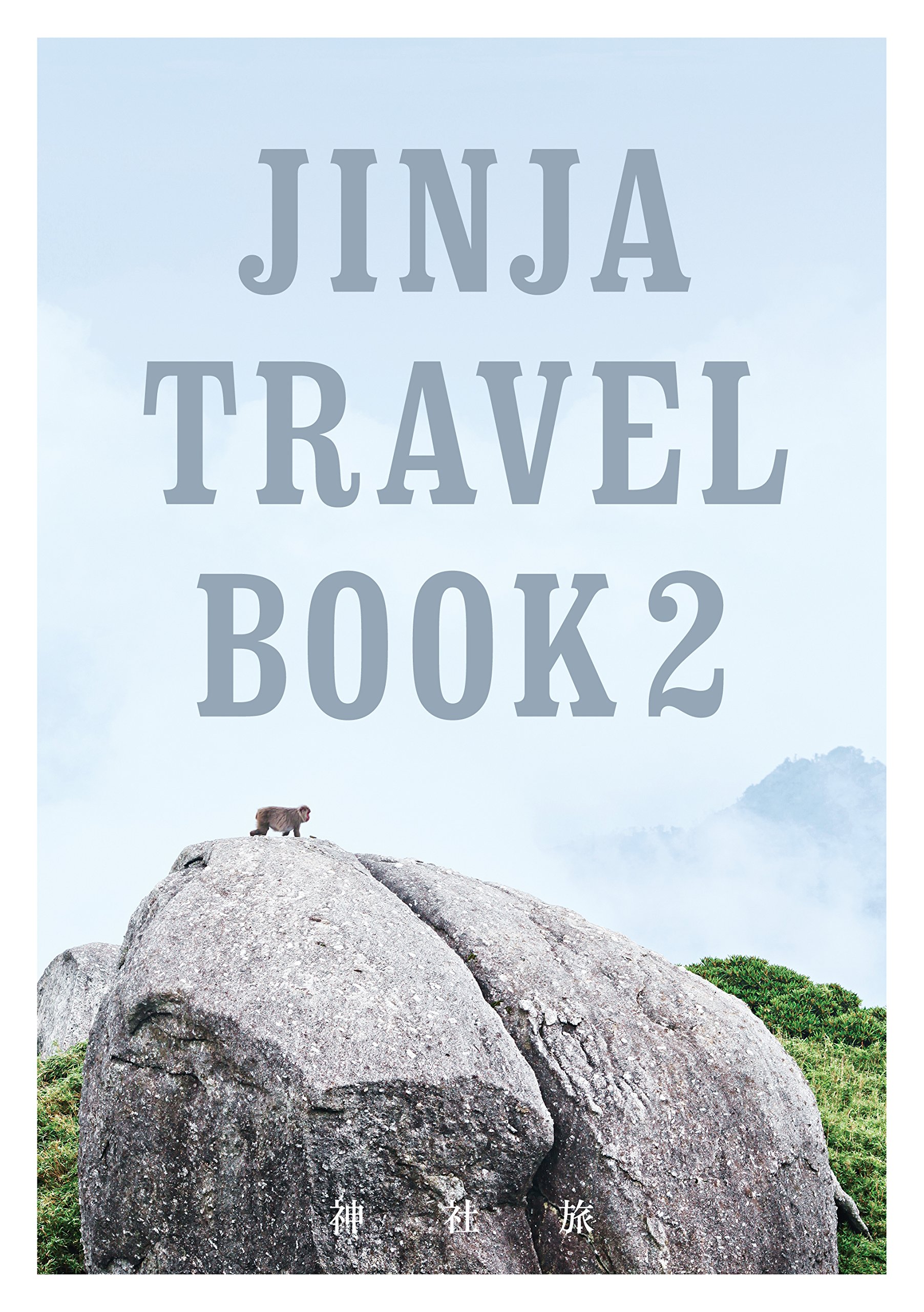 JINJA TRAVEL BOOK2